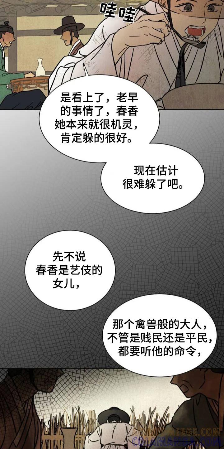 暗行御史 第1章：微服私访 第13页