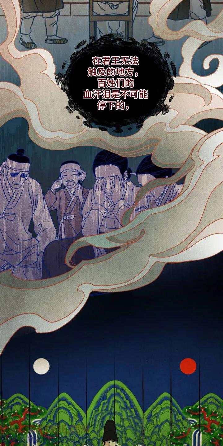 暗行御史 第1章：微服私访 第3页