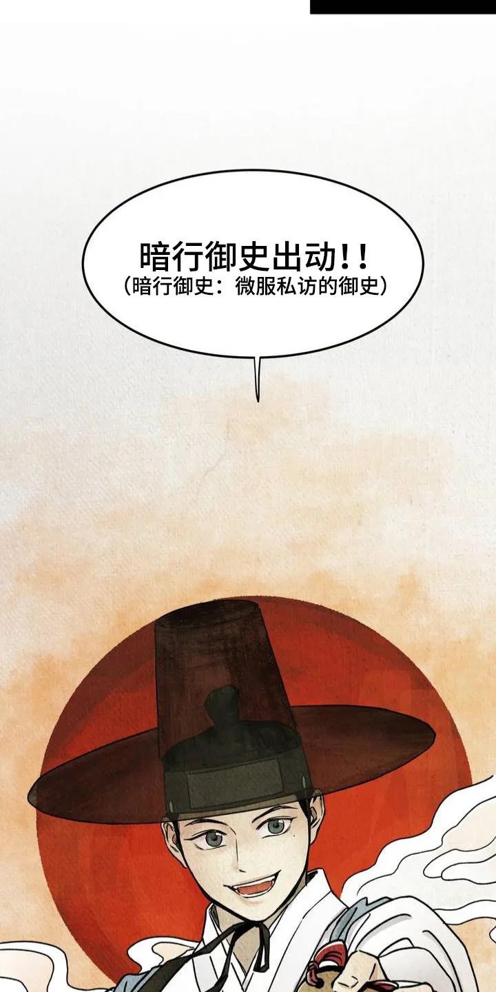 暗行御史 第1章：微服私访 第6页