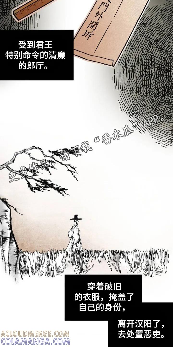 暗行御史 第1章：微服私访 第5页
