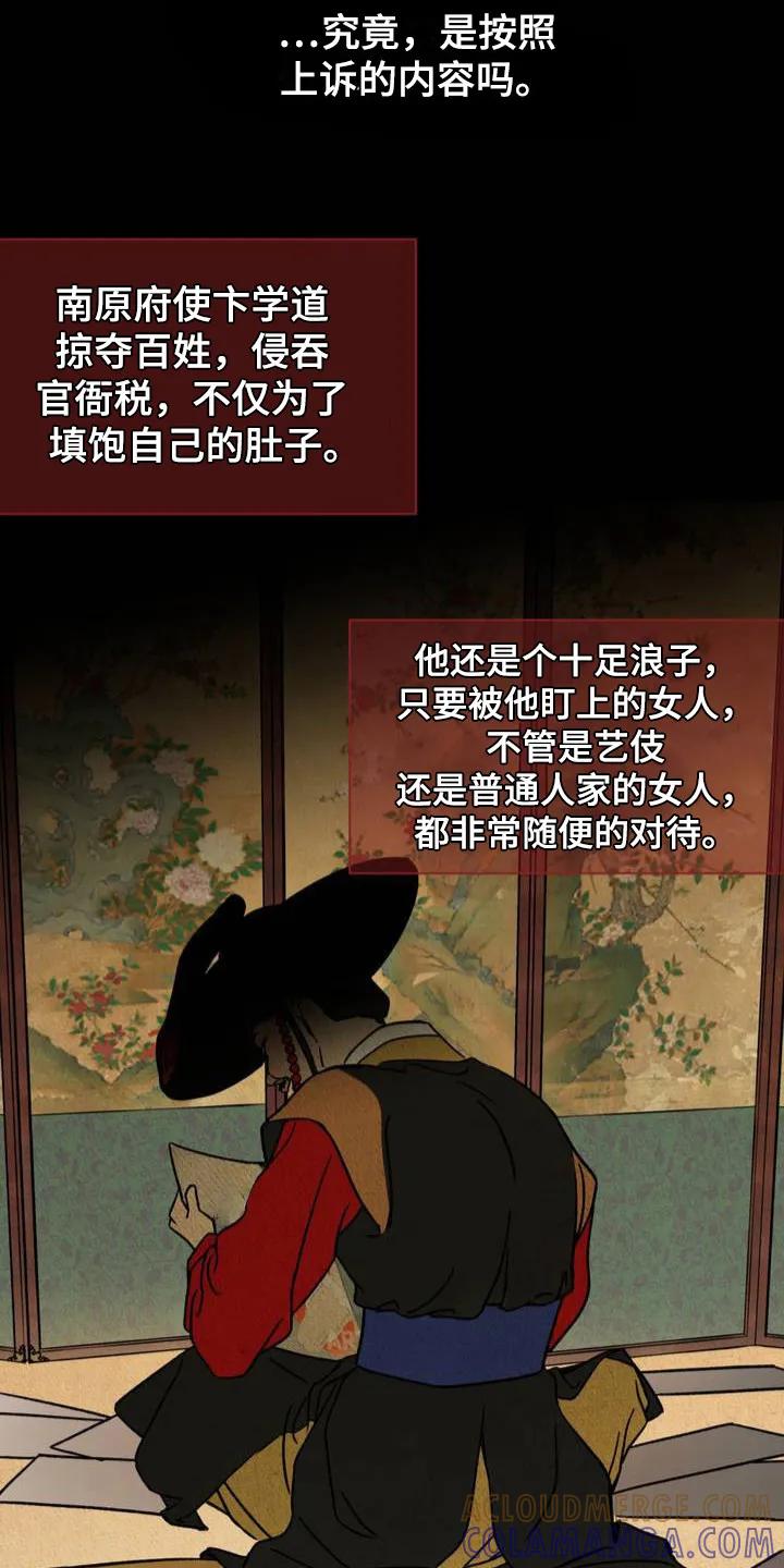 暗行御史 第1章：微服私访 第15页