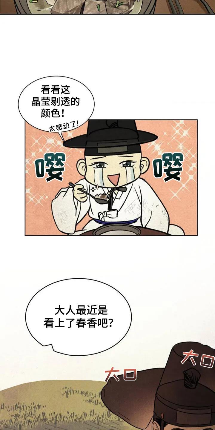 暗行御史 第1章：微服私访 第12页