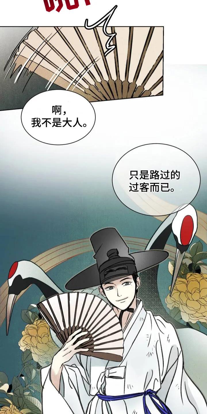 暗行御史 第1章：微服私访 第18页