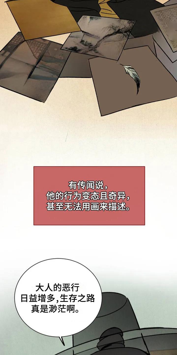 暗行御史 第1章：微服私访 第16页