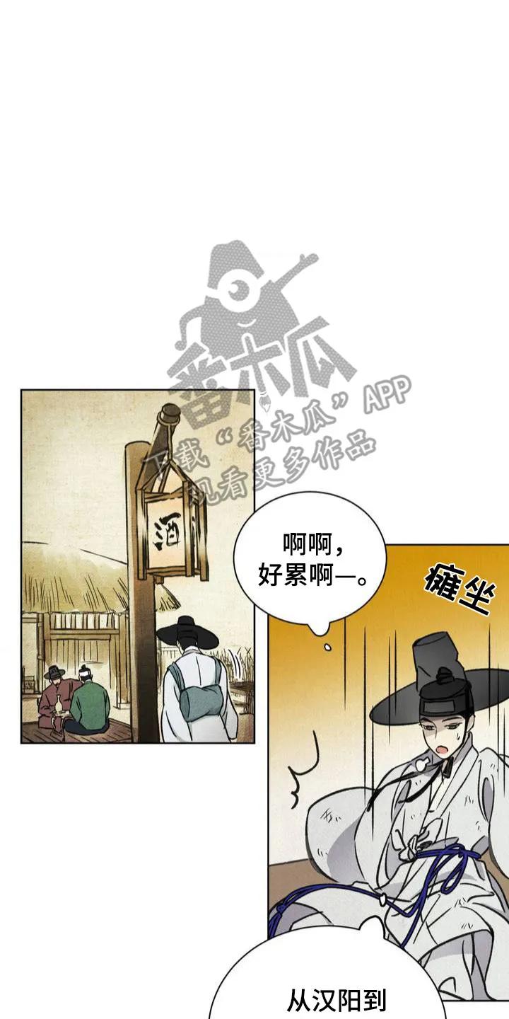 暗行御史 第1章：微服私访 第8页