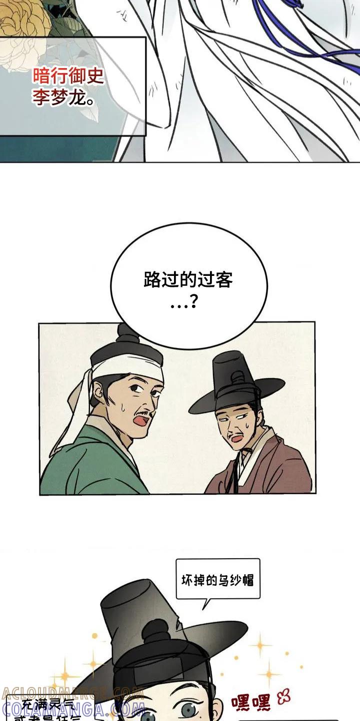 暗行御史 第1章：微服私访 第19页
