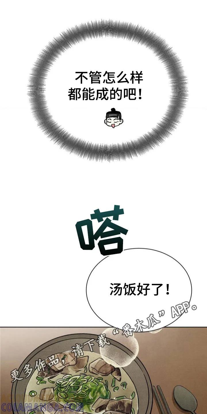 暗行御史 第1章：微服私访 第11页