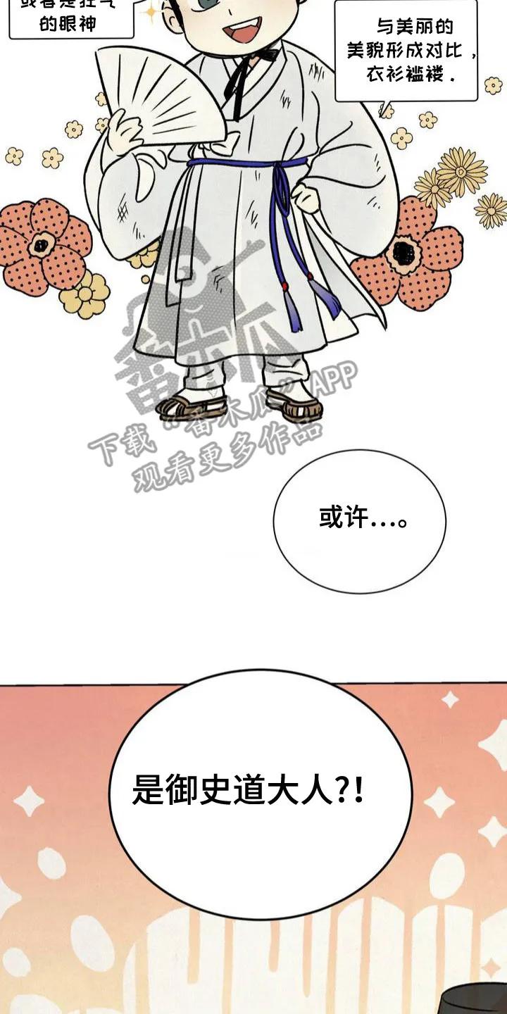 暗行御史 第1章：微服私访 第20页