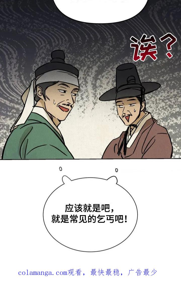 暗行御史 第1章：微服私访 第22页