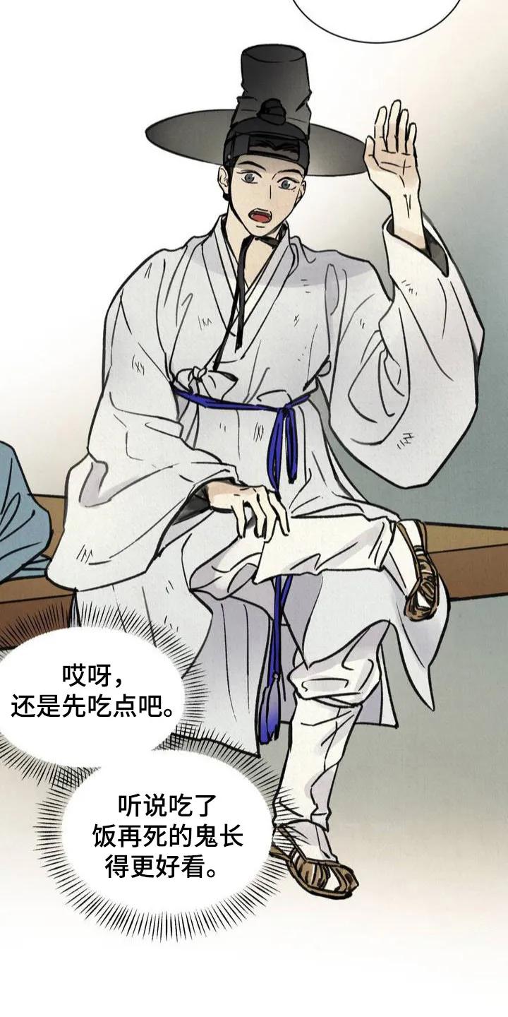 暗行御史 第1章：微服私访 第10页