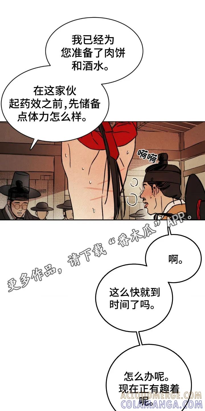 暗行御史 第10章：看不下去了 第5页