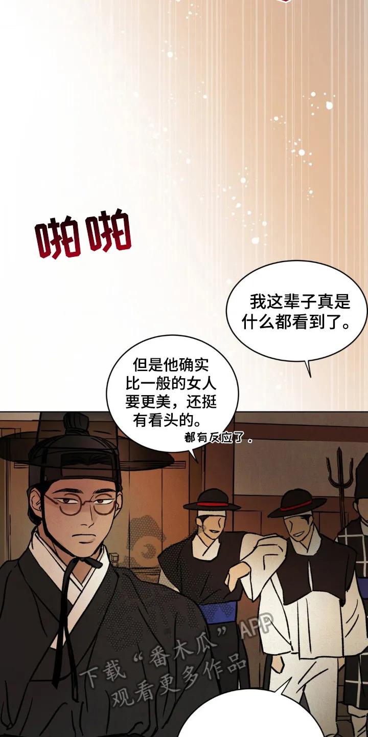 暗行御史 第10章：看不下去了 第2页