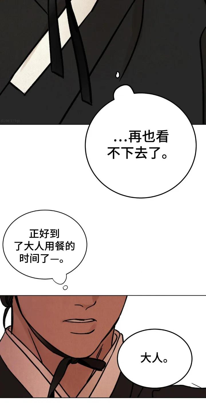 暗行御史 第10章：看不下去了 第4页