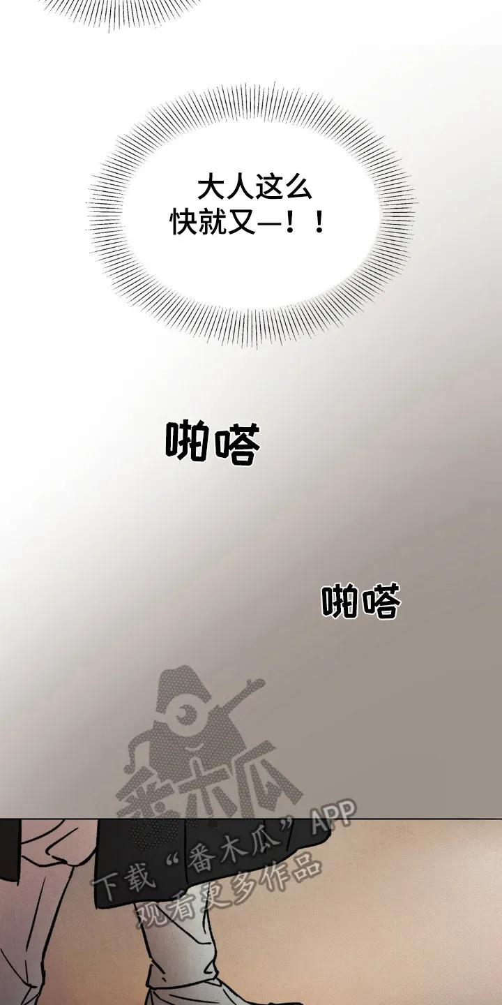 暗行御史 第10章：看不下去了 第18页