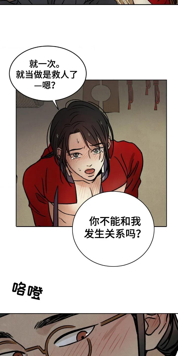 暗行御史 第11章：请求 第22页