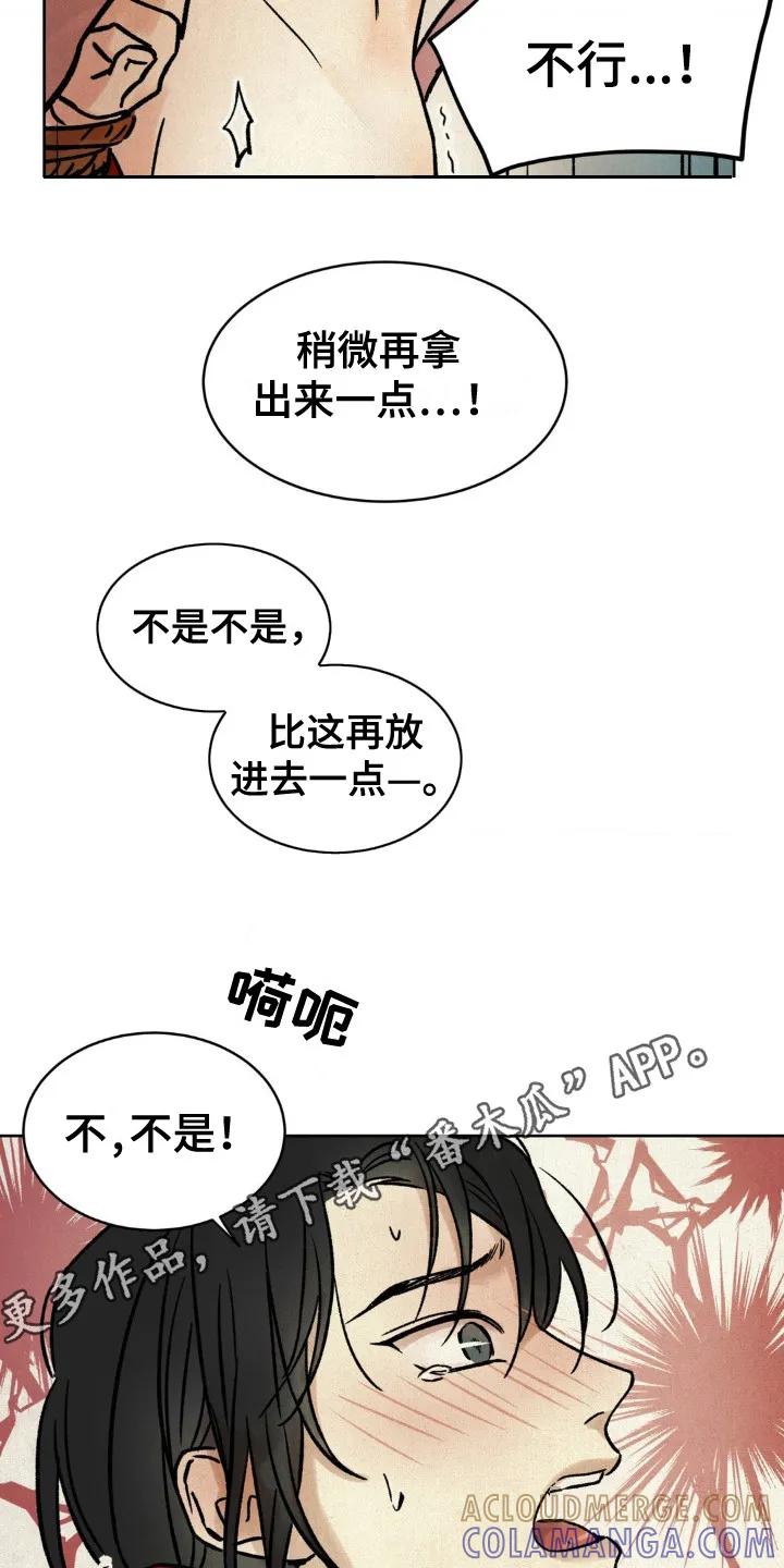 暗行御史 第11章：请求 第11页