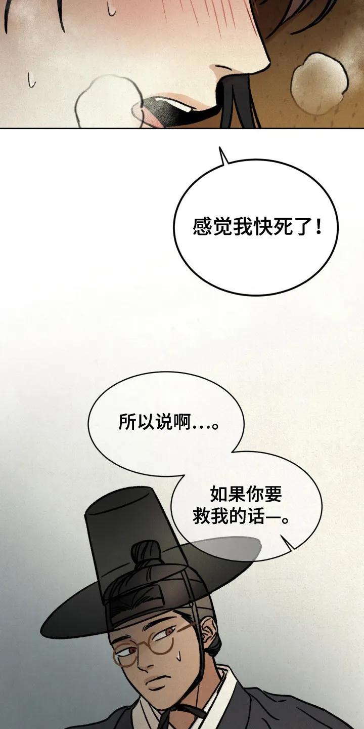 暗行御史 第11章：请求 第18页