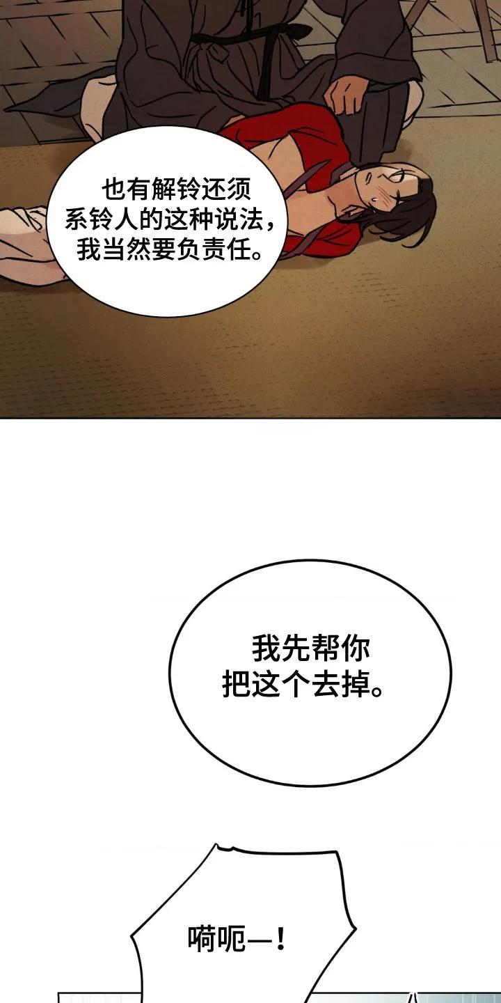 暗行御史 第11章：请求 第6页