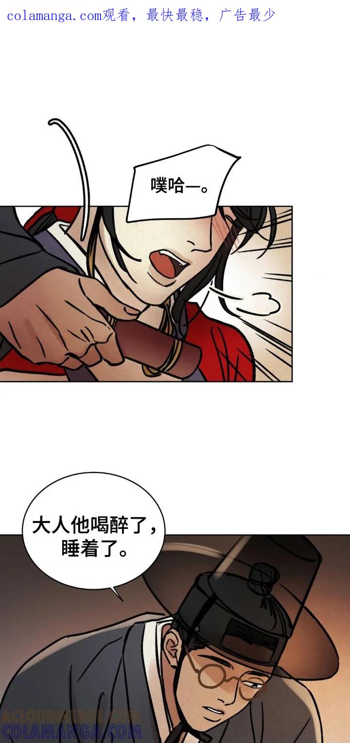 暗行御史 第11章：请求 第1页