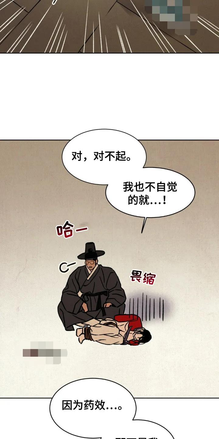 暗行御史 第11章：请求 第16页