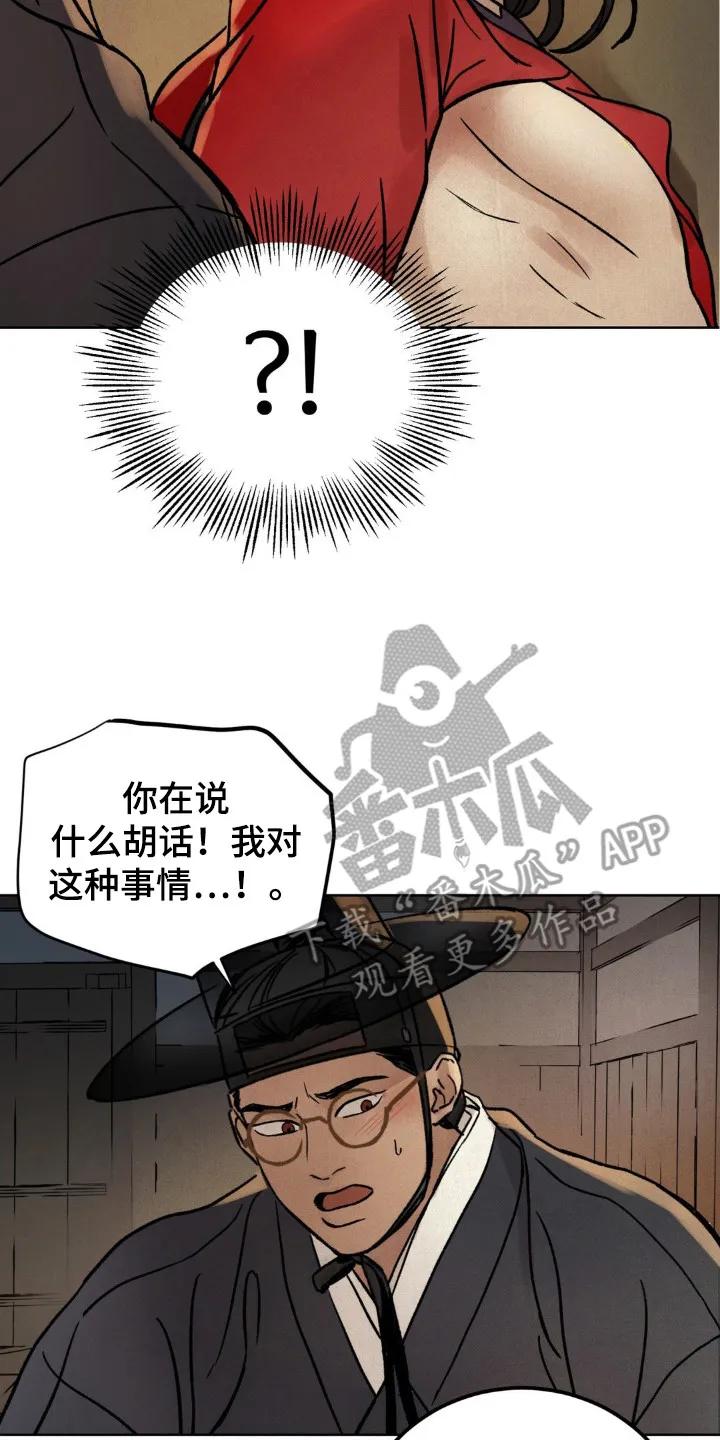 暗行御史 第11章：请求 第20页