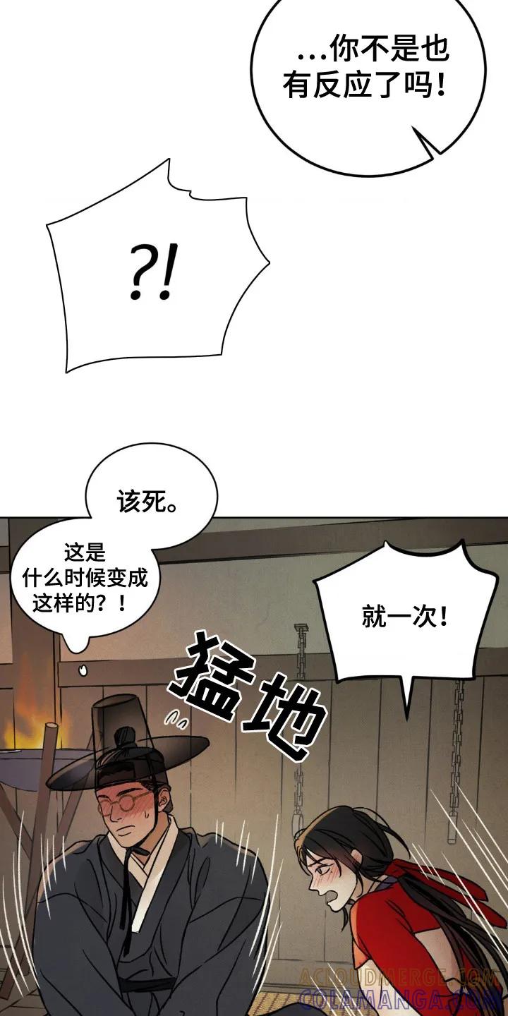 暗行御史 第11章：请求 第21页
