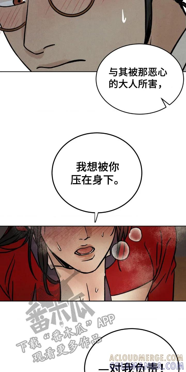 暗行御史 第11章：请求 第23页
