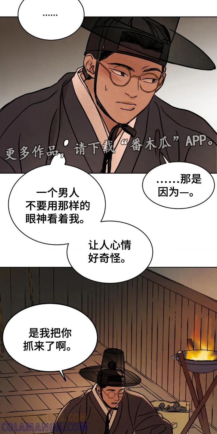 暗行御史 第11章：请求 第5页