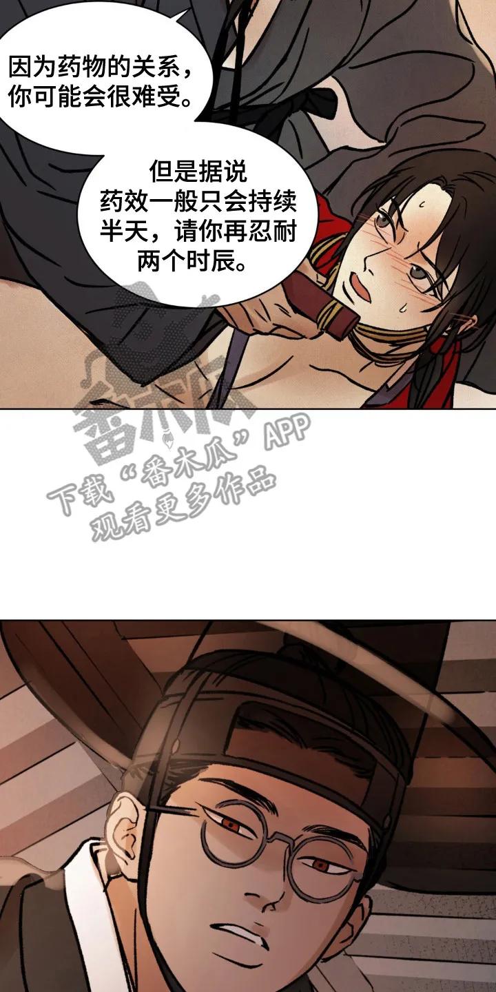 暗行御史 第11章：请求 第2页
