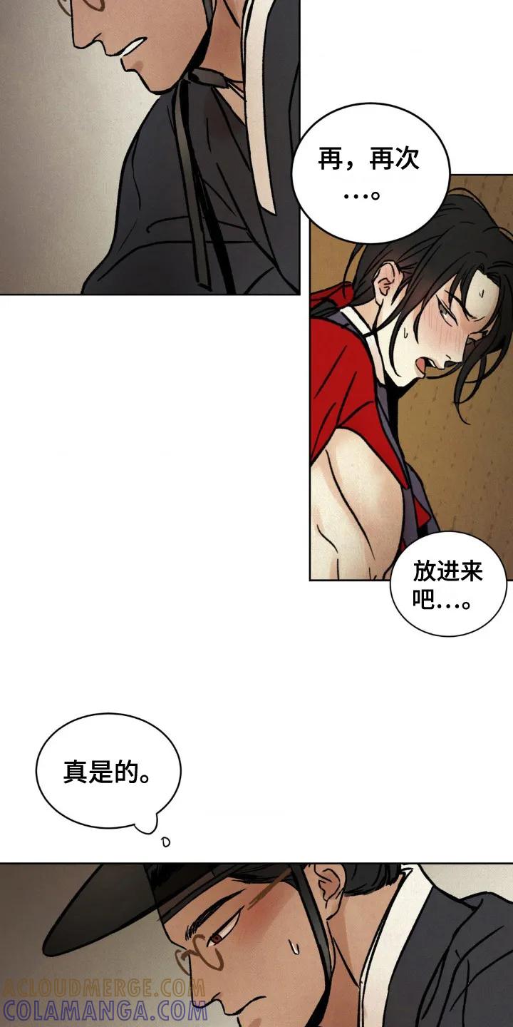 暗行御史 第11章：请求 第9页