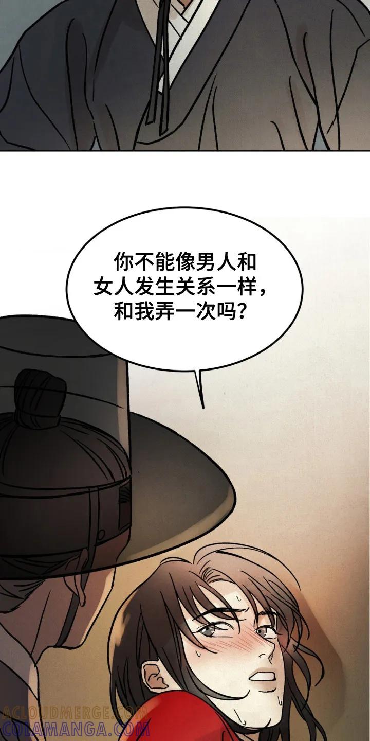 暗行御史 第11章：请求 第19页