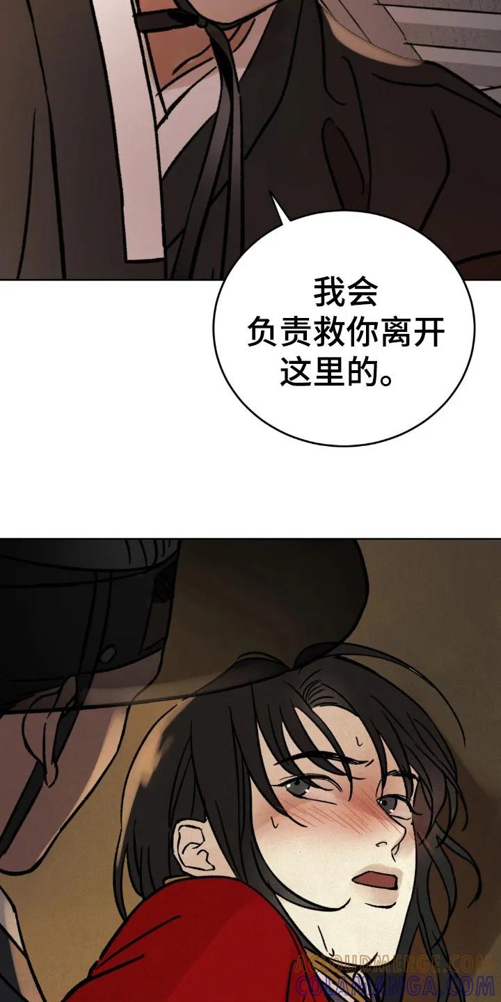 暗行御史 第11章：请求 第3页