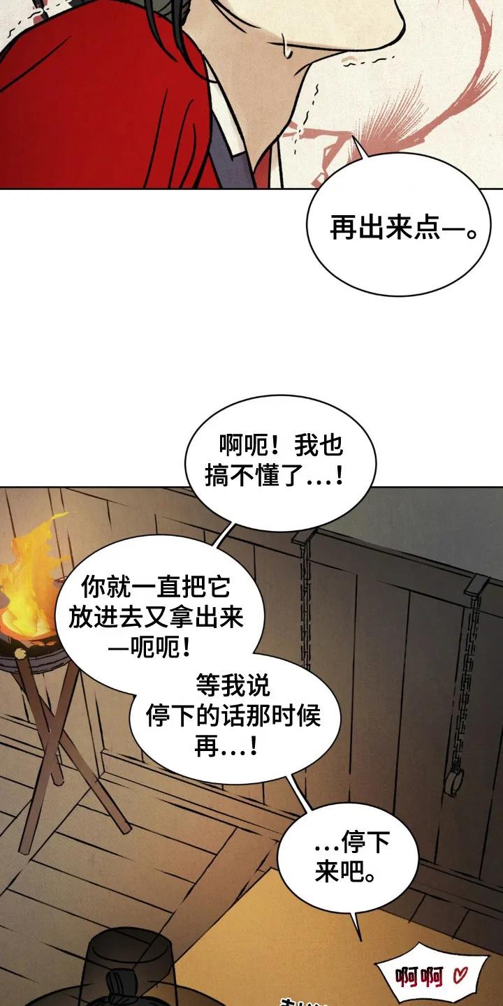 暗行御史 第11章：请求 第12页