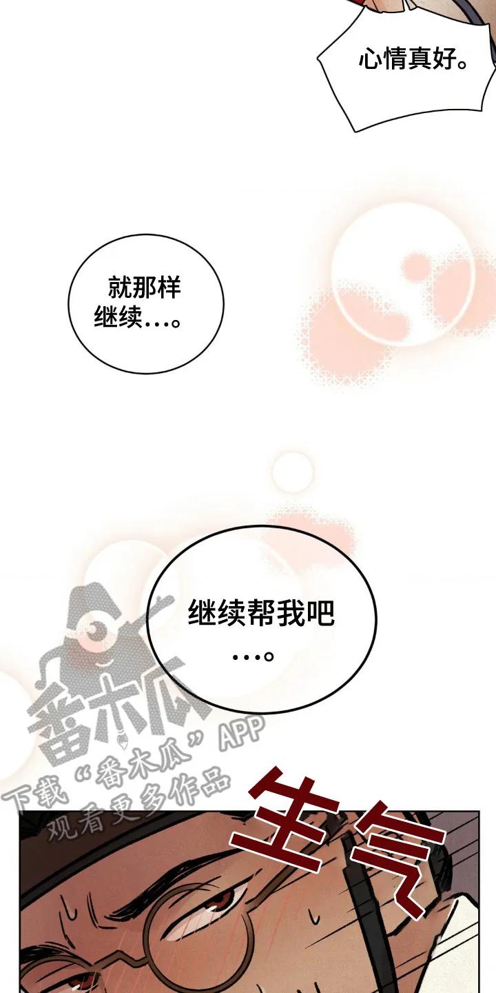 暗行御史 第11章：请求 第14页