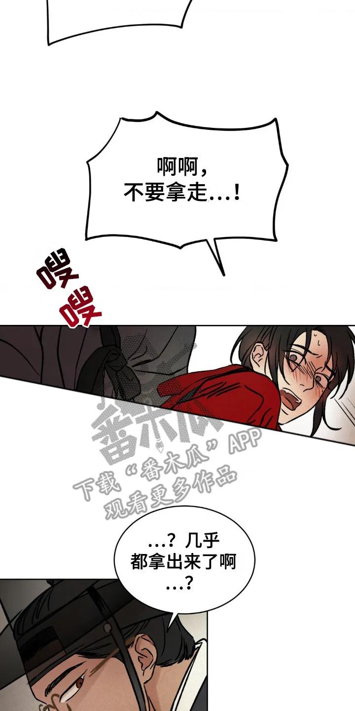 暗行御史 第11章：请求 第8页