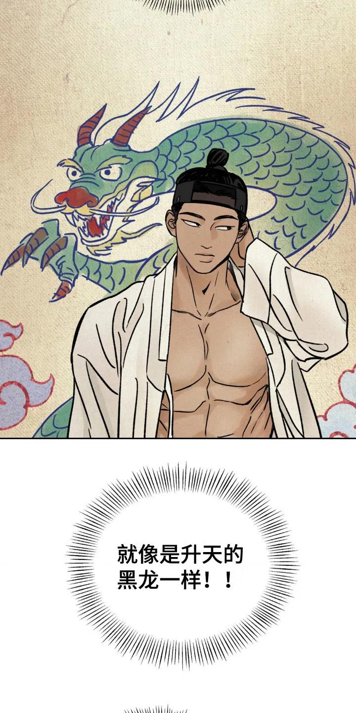 暗行御史 第12章：不能反悔 第6页
