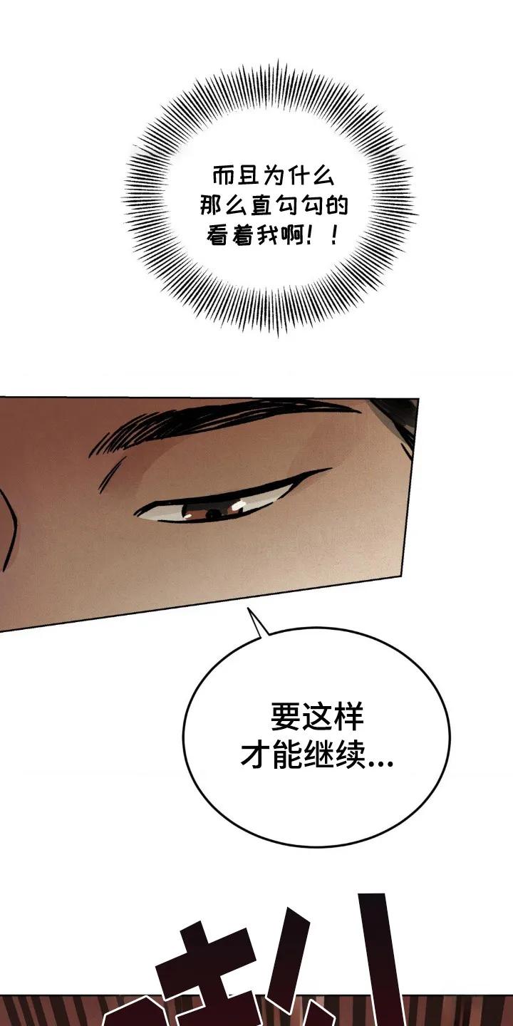 暗行御史 第12章：不能反悔 第14页