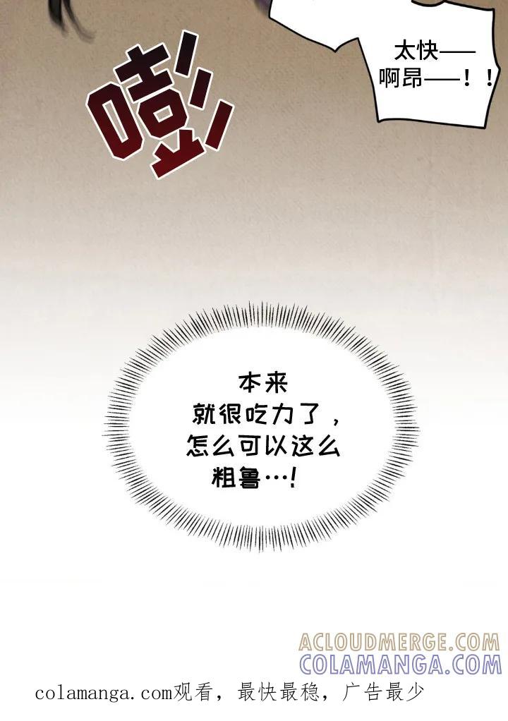 暗行御史 第12章：不能反悔 第23页