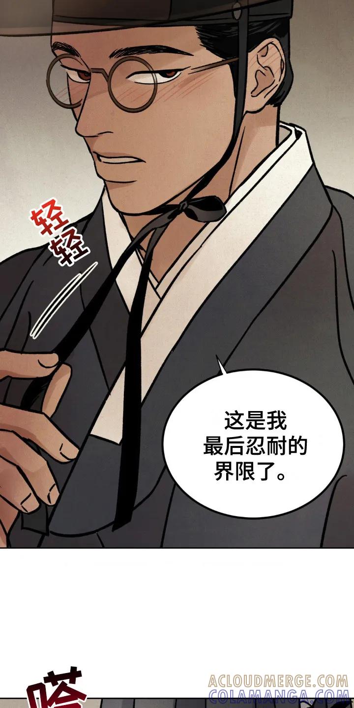 暗行御史 第12章：不能反悔 第3页