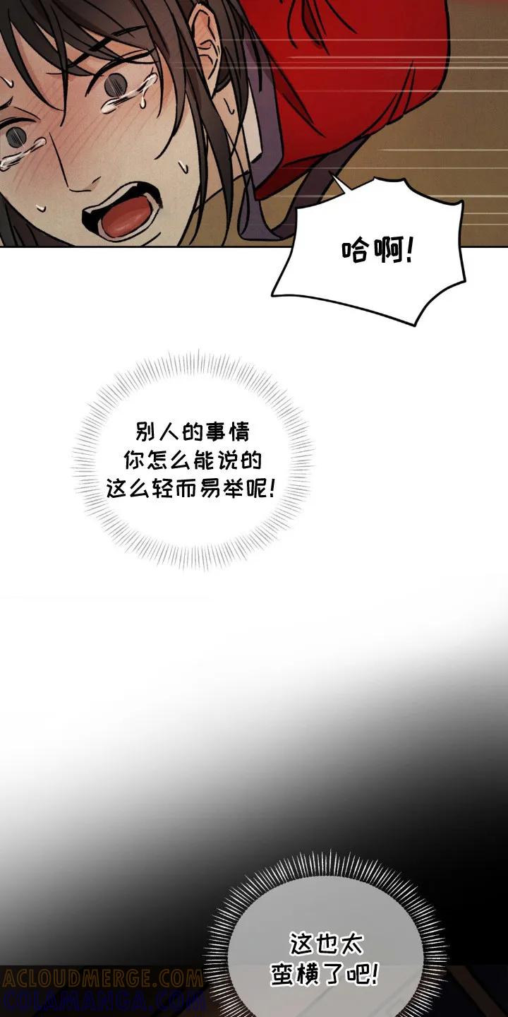 暗行御史 第12章：不能反悔 第19页