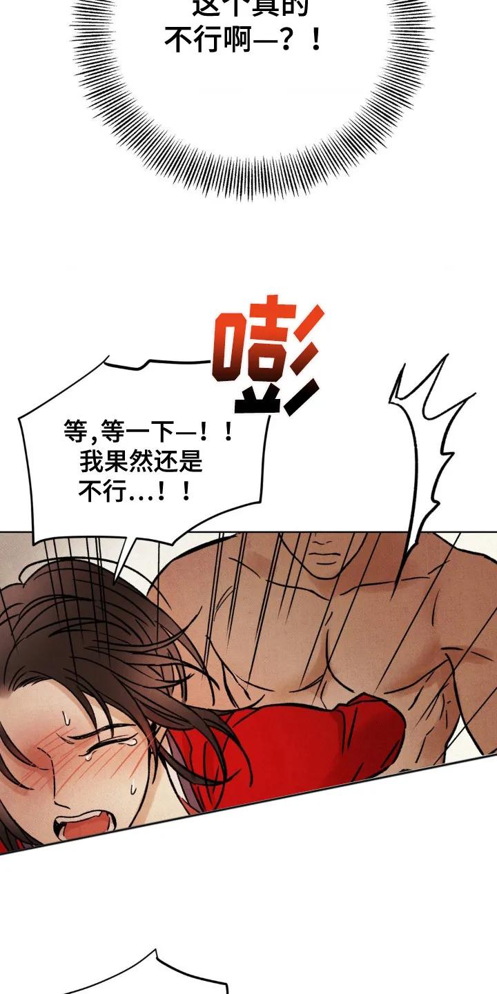 暗行御史 第12章：不能反悔 第10页