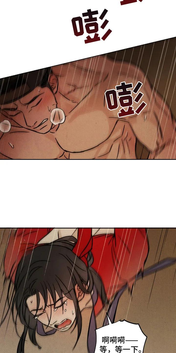 暗行御史 第12章：不能反悔 第22页