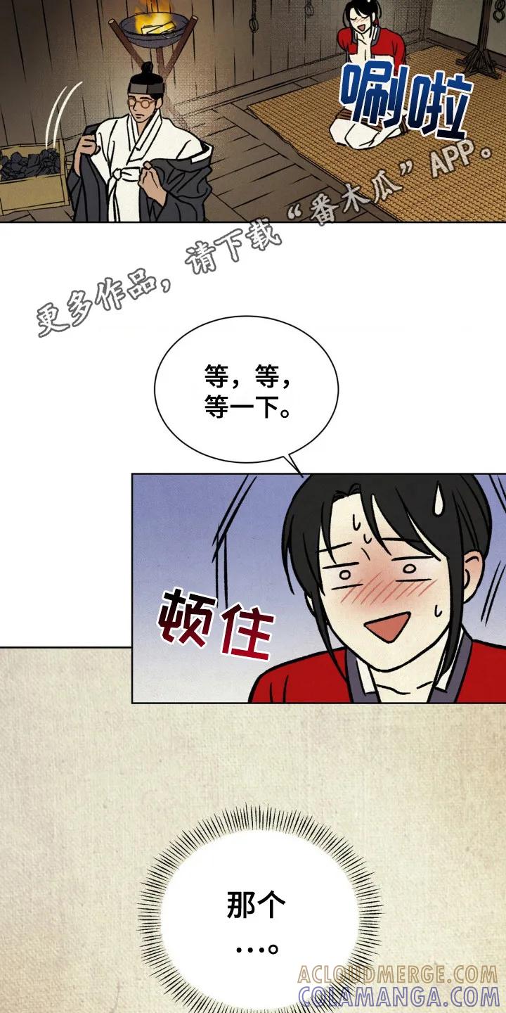 暗行御史 第12章：不能反悔 第5页
