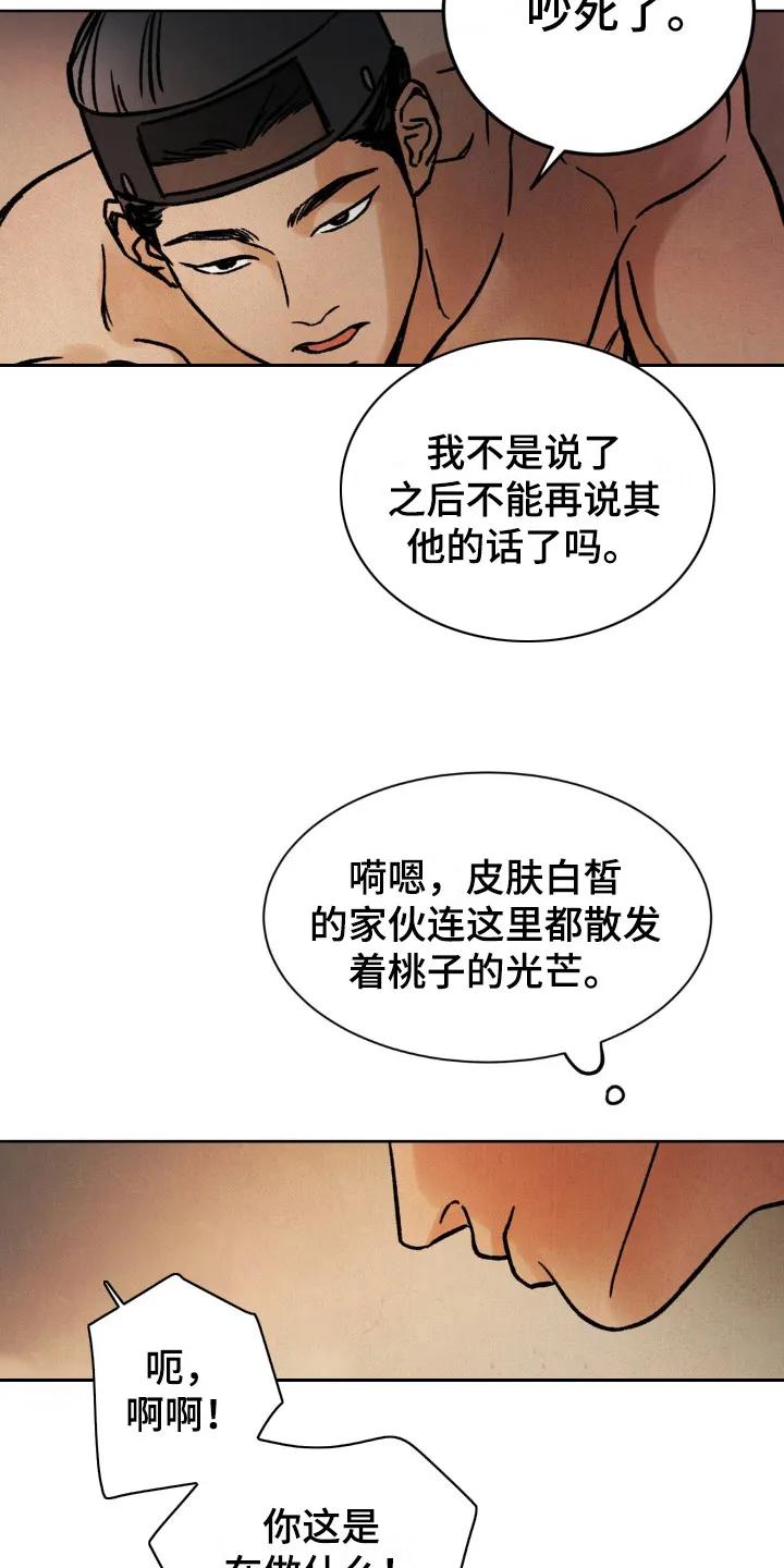 暗行御史 第12章：不能反悔 第12页
