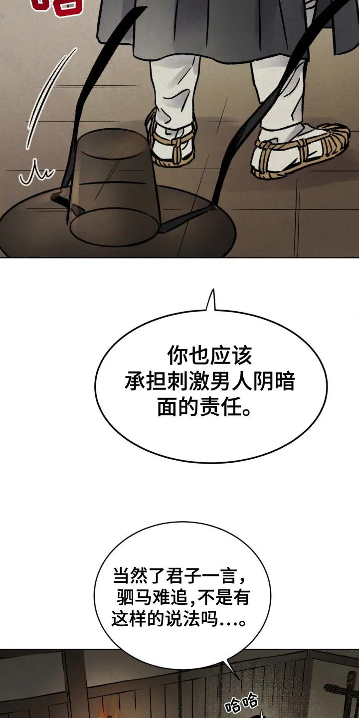 暗行御史 第12章：不能反悔 第4页