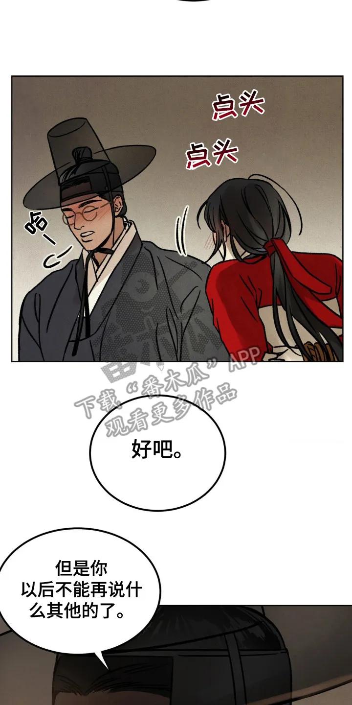 暗行御史 第12章：不能反悔 第2页