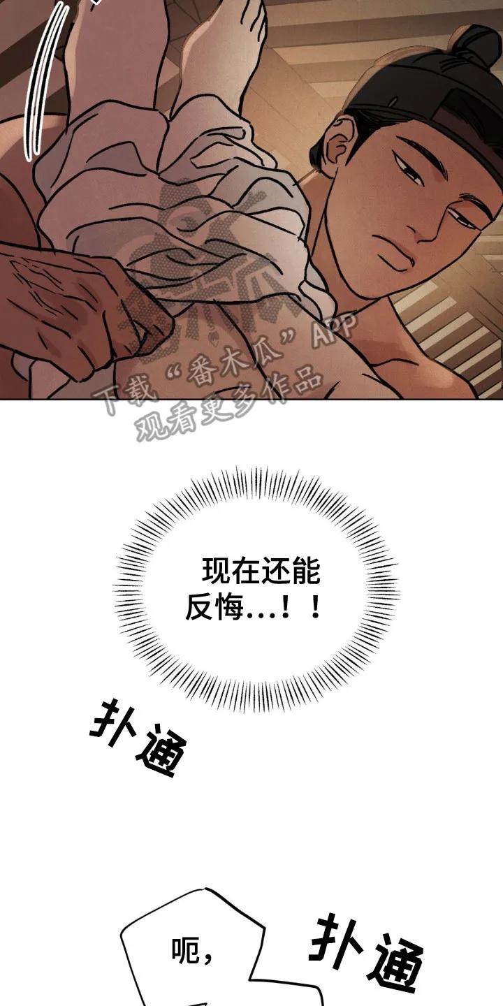 暗行御史 第12章：不能反悔 第8页