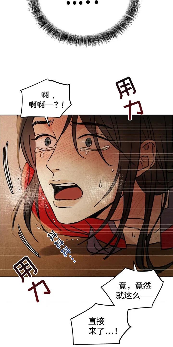 暗行御史 第12章：不能反悔 第16页