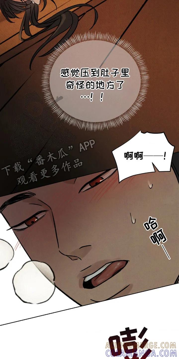 暗行御史 第12章：不能反悔 第21页