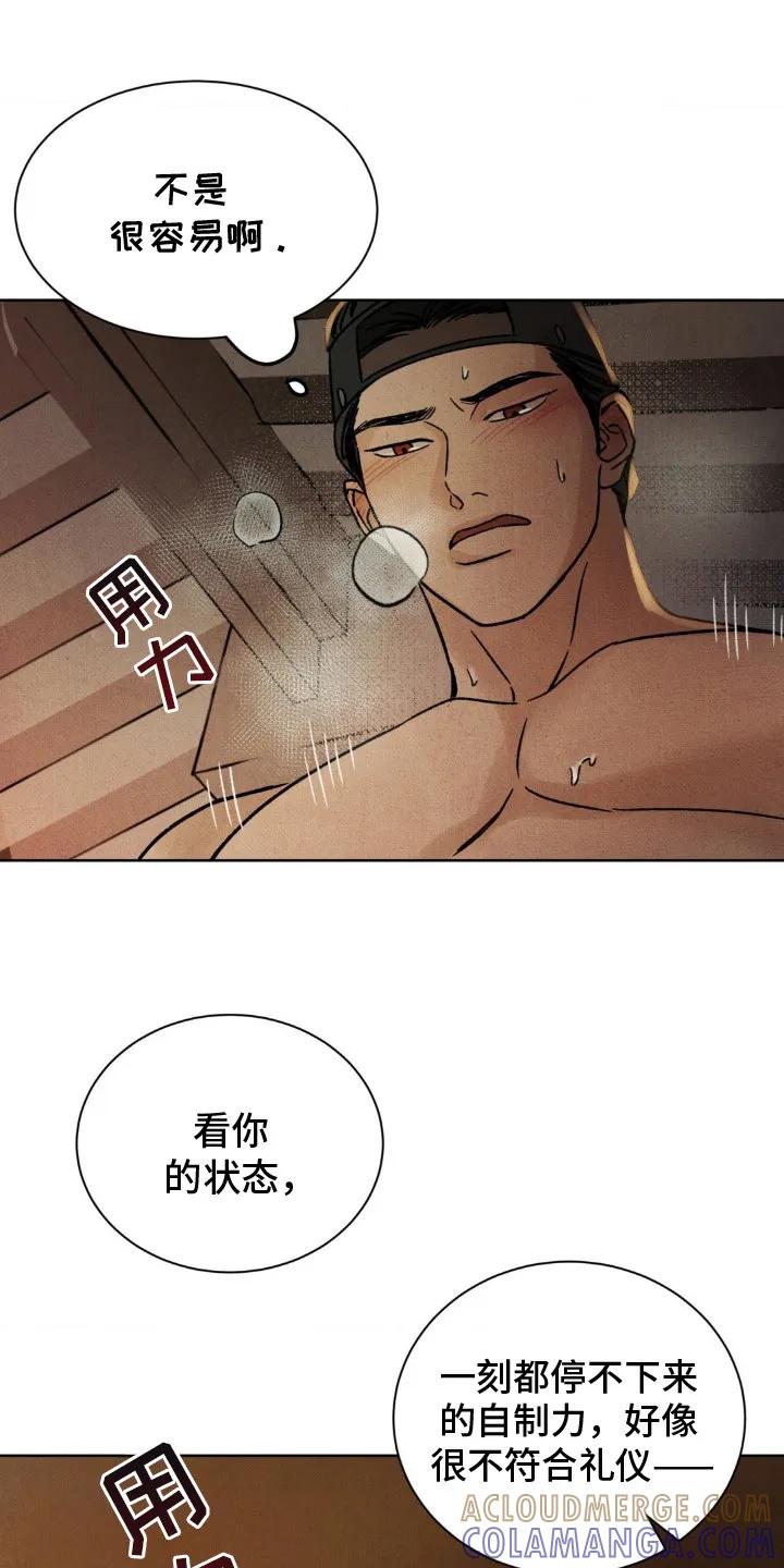 暗行御史 第12章：不能反悔 第17页